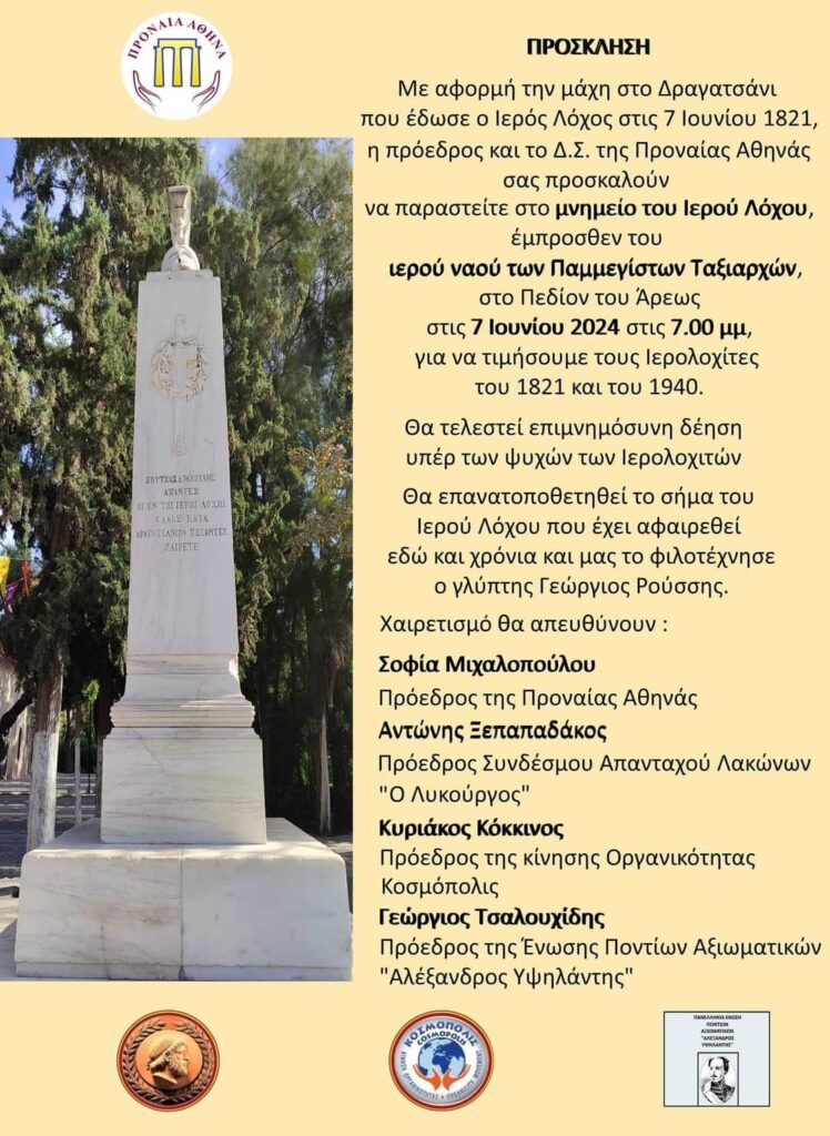 ΚΟΣΜΟΠΟΛΙΣ συμμετοχή στην αποκατάσταση του μνημείου του Ιερού Λόχου ΚΟΣΜΟΠΟΛΙΣ-συμμετοχή-στην-αποκατάσταση-του-μνημείου-του-Ιερού-Λόχου