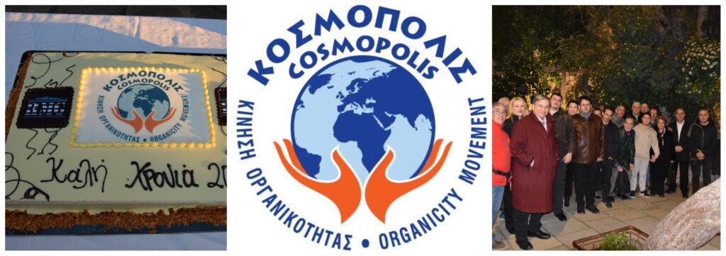 Η-ετήσια-κοπή-πίτας-του-ΚΟΣΜΟΠΟΛΙΣ