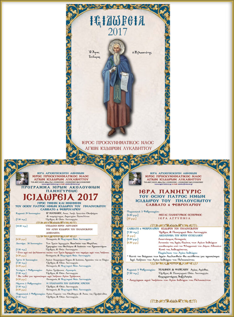 Συμμετοχή-στην-εορτή-του-Αγ.-Ισιδώρου-Πηλουσιώτη