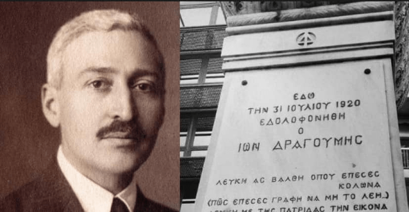 «Η ΕΚΤΕΛΕΣΗ ΤΟΥ ΕΥΠΑΤΡΙΔΗ ΙΩΝΟΣ ΔΡΑΓΟΥΜΗ» «Η-ΕΚΤΕΛΕΣΗ-ΤΟΥ-ΕΥΠΑΤΡΙΔΗ-ΙΩΝΟΣ-ΔΡΑΓΟΥΜΗ»