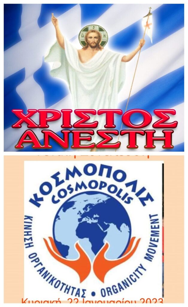 Χριστός Ανέστη! Ιωάννου Χρυσοστόμου «Κατηχητικός εις το Άγιο Πάσχα»! Χριστός-Ανέστη!-Ιωάννου-Χρυσοστόμου-«Κατηχητικός-εις-το-Άγιο-Πάσχα»!