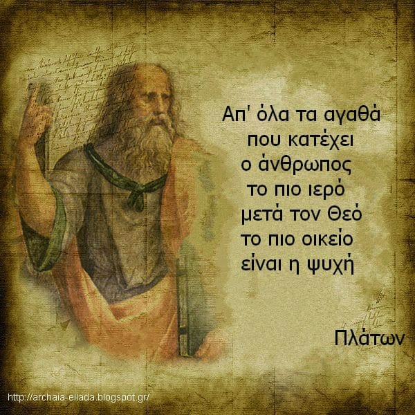 Οι κατά Πλάτωνα Αρετές της Πόλεως , τα Μέρη της Ψυχής και η περί Δικαιοσύνης Πλατωνική Αντίληψη Οι-κατά-Πλάτωνα-Αρετές-της-Πόλεως-,-τα-Μέρη-της-Ψυχής-και-η-περί-Δικαιοσύνης-Πλατωνική-Αντίληψη